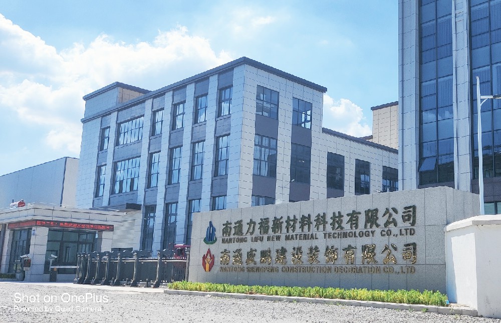 南通盛鵬建設裝飾有限公司